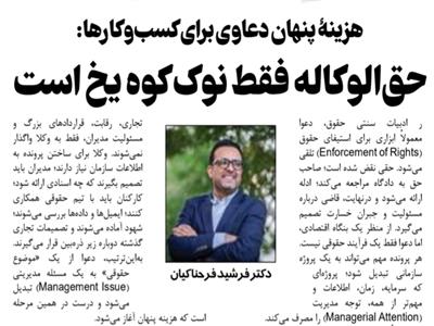 هزینۀ پنهان دعاوی برای کسب‌وکارها: حق‌الوکاله فقط نوک کوه یخ است